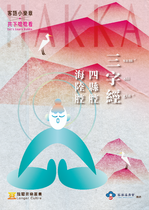 三字經 — 海陸腔 四縣腔