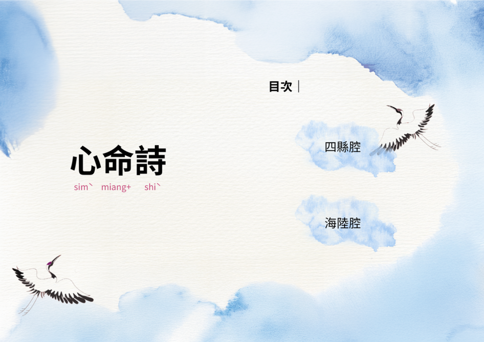 心命詩-目錄