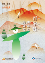 百家姓 — 海陸腔 四縣腔