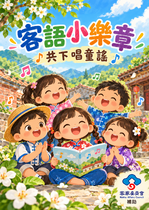 2026共下唱童謠